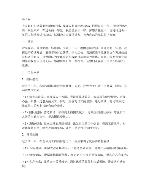 店长年度总结开头(3篇)
