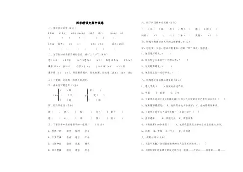 长春版四年级(下册)语文期中试卷