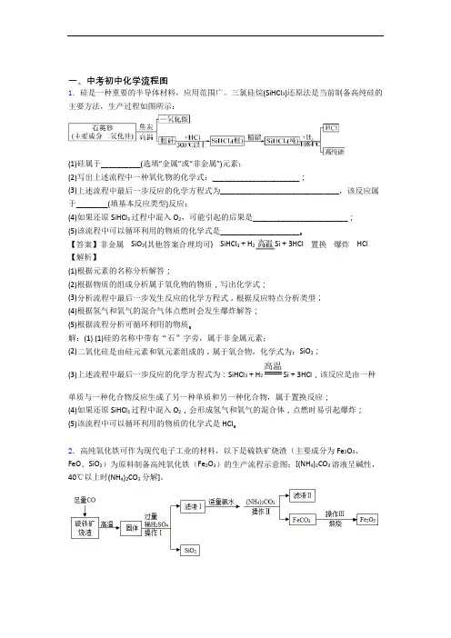 化学流程图的专项培优易错试卷练习题(含答案)(1)