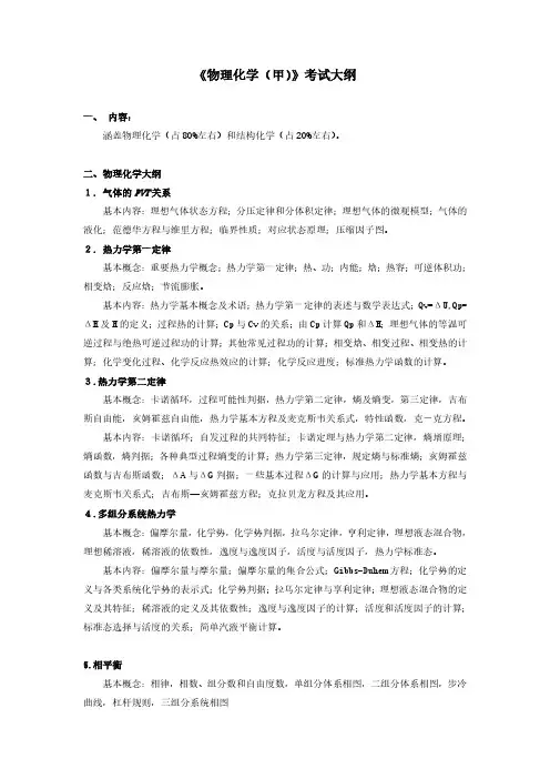 《物理化学(乙)》  Zhejiang University.pdf