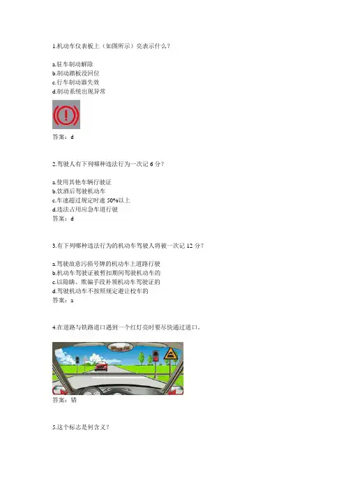 驾驶证考试科目一题库