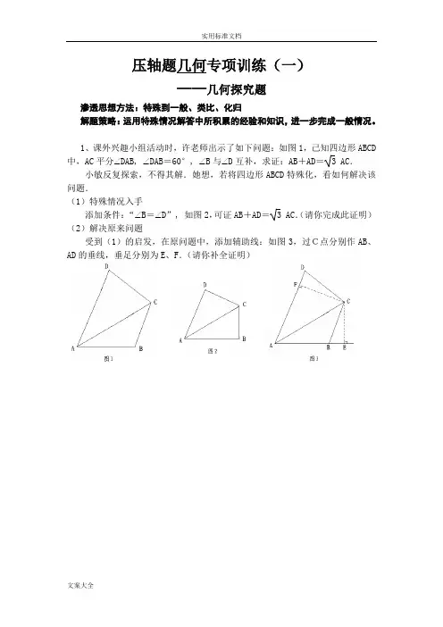 1、北师大版初三数学几何压轴题专项训练(探究题)