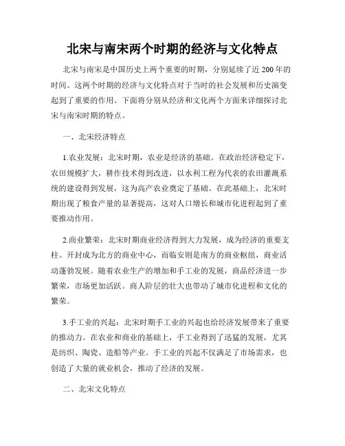 北宋与南宋两个时期的经济与文化特点