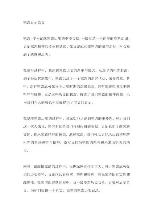 家谱后记范文