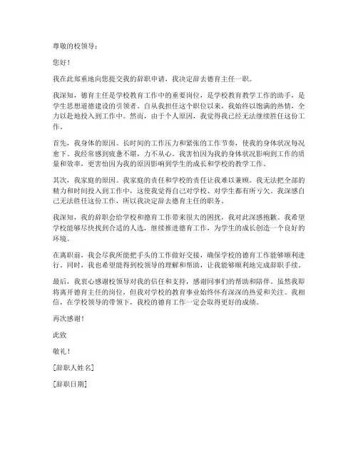 德育主任辞退申请书模板