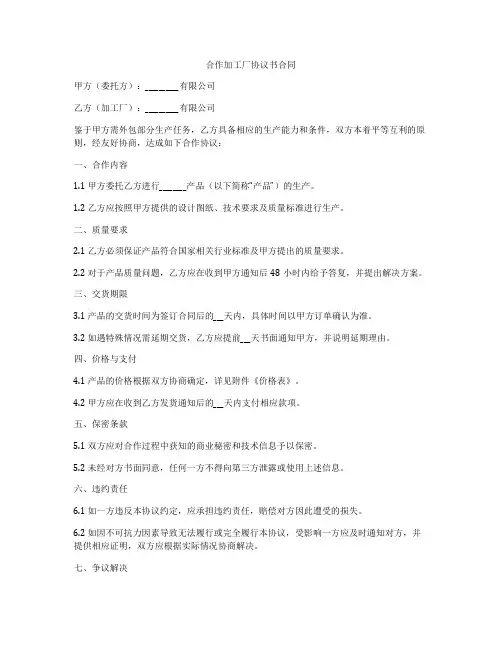 合作加工厂协议书合同