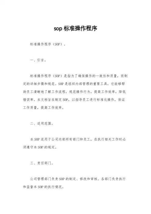 sop标准操作程序