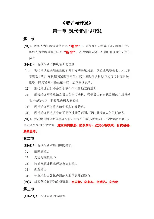 (人力资源管理师)培训与开发 资料与知识点