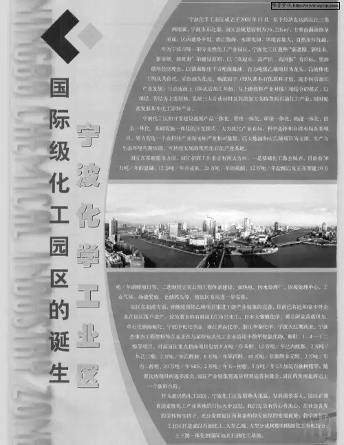 国际级化工园区的诞生 宁波化学工业区