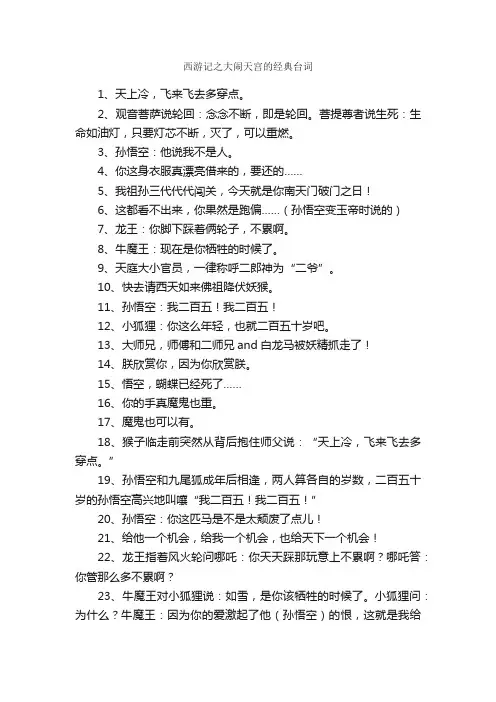 西游记之大闹天宫的经典台词