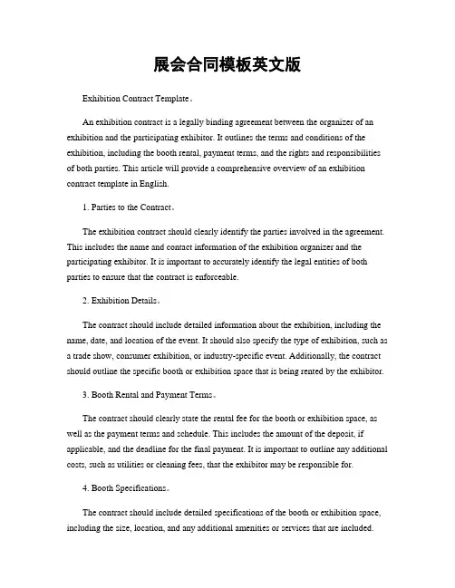 展会合同模板英文版