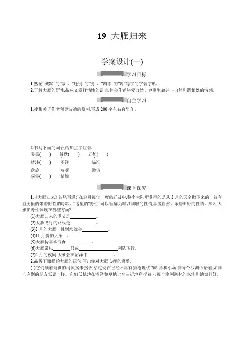 第19课《大雁归来》导学案-统编版语文七年级上册