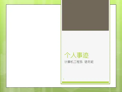 大学个人先进事迹PPT幻灯片