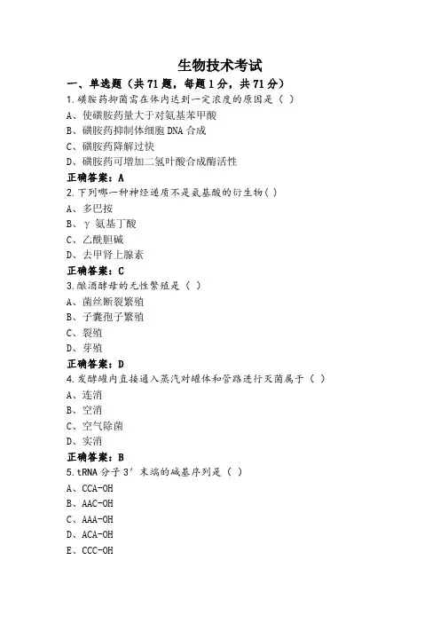 生物技术考试