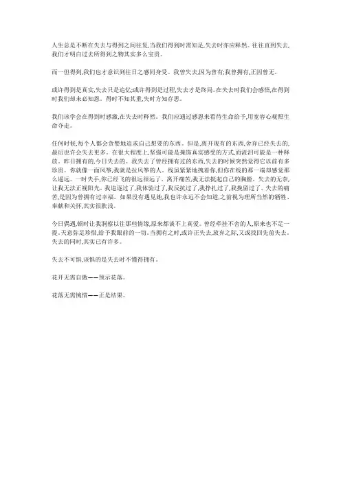 小学生作文失去与拥有