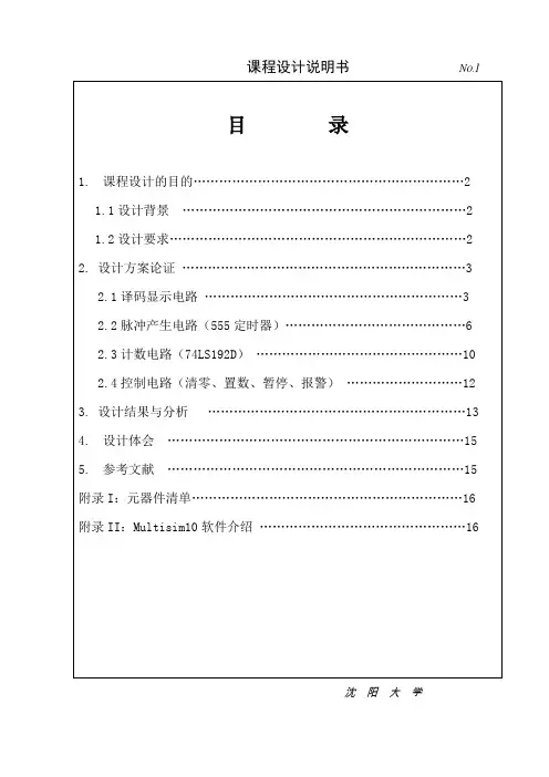 篮球比赛进攻24秒多功能倒计时说明书