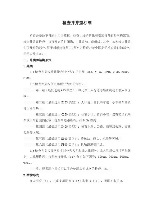检查井井盖标准