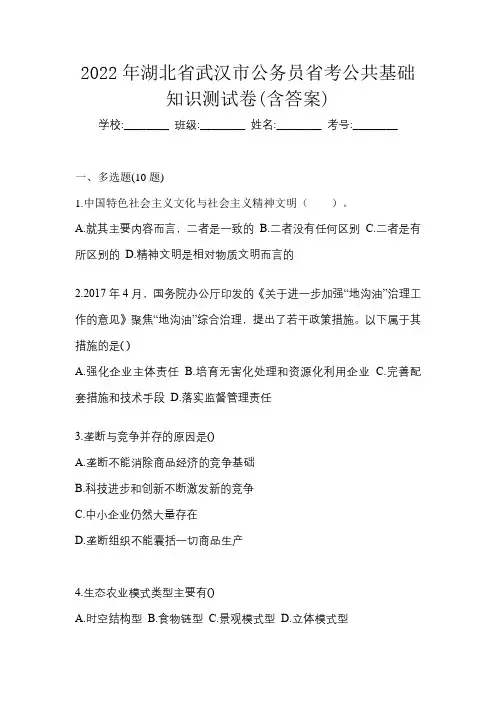2022年湖北省武汉市公务员省考公共基础知识测试卷(含答案)