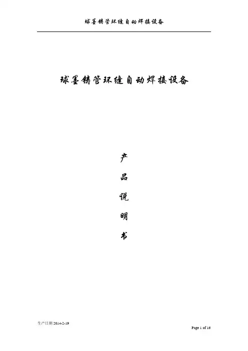 自动焊机说明书