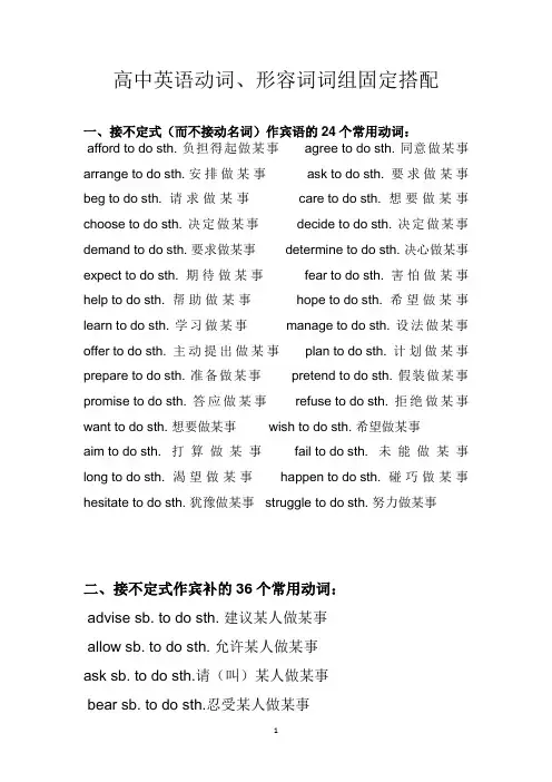 英语常见动词词组固定搭配
