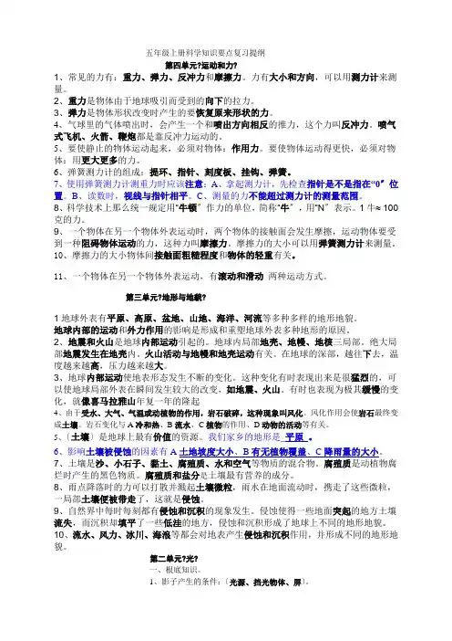 五年级上册科学知识要点复习提纲