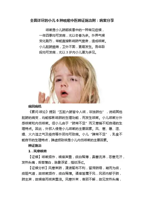 全面详尽的小儿6种咳嗽中医辨证施治附：病案分享