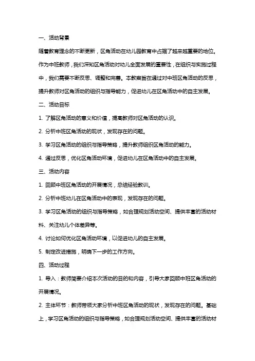中班区角活动教案反思