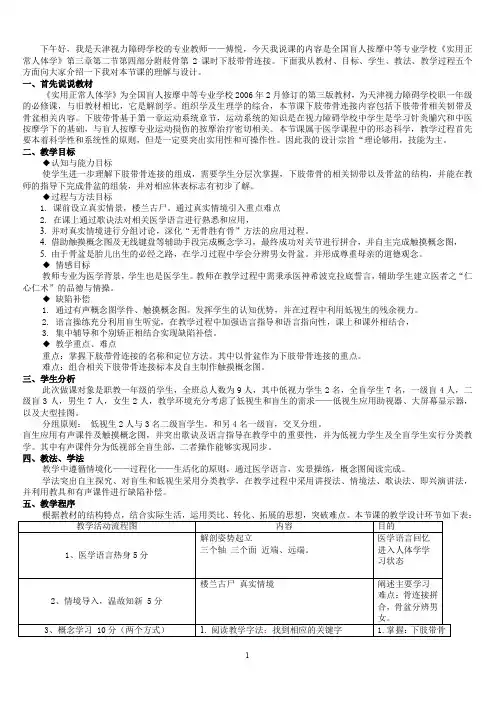 说课稿修改2(傅悦)