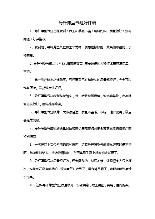导杆薄型气缸好评语