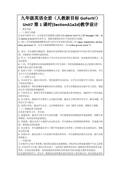 九年级英语全册(人教新目标GoForIt!)Unit7第1课时(SectionA1a2d)教学设计