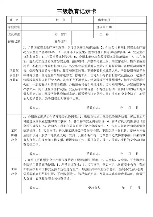 三级教育记录卡
