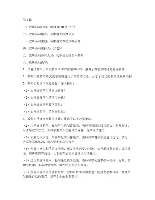 初中语文组教研记录优质(3篇)
