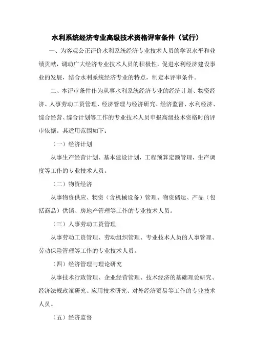 水利部中高级职称评定条件