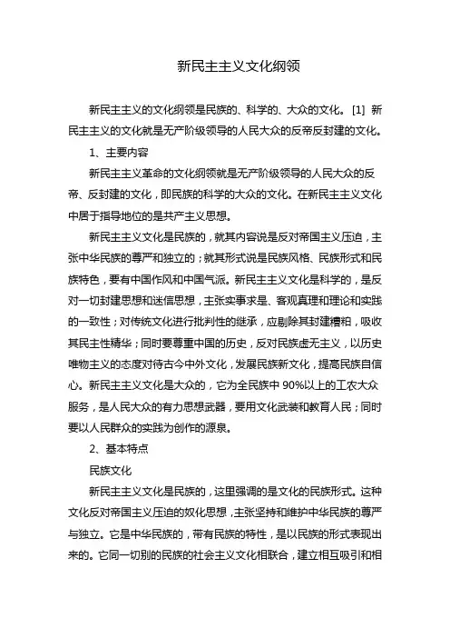 新民主主义文化纲领