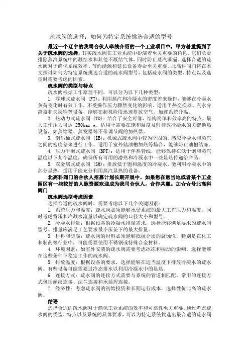 疏水阀的选择：如何为特定系统挑选合适的型号