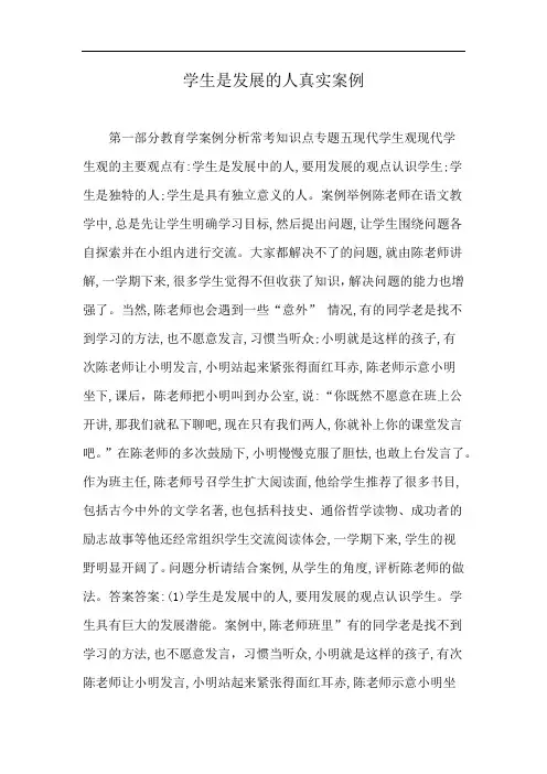 学生是发展的人真实案例