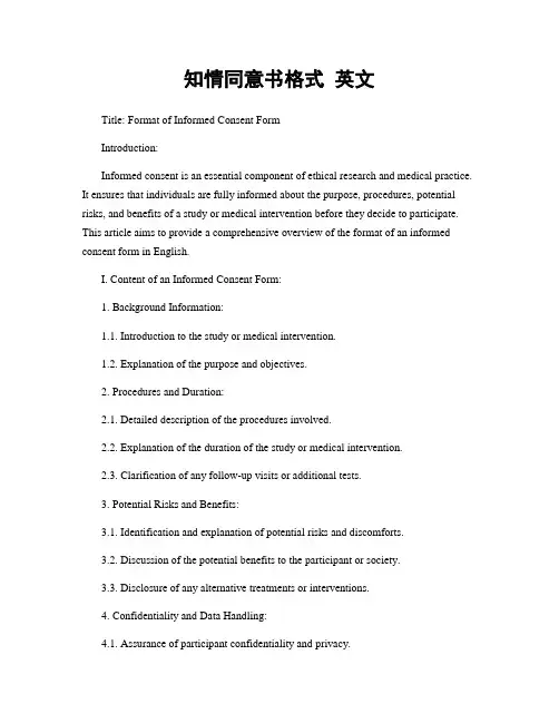 知情同意书格式 英文
