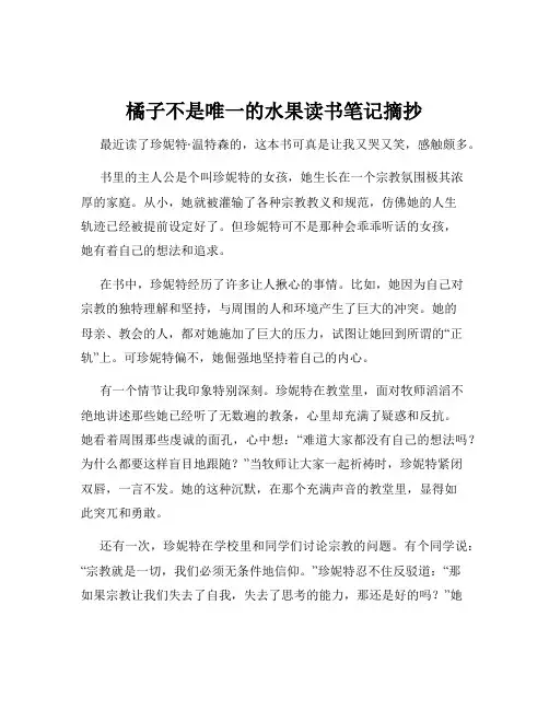 橘子不是唯一的水果读书笔记摘抄