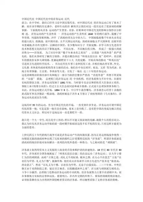 中国近现代史论文之洋务运动