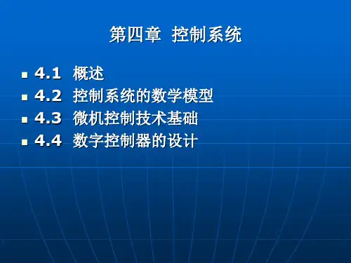 开环控制系统闭环控制系统