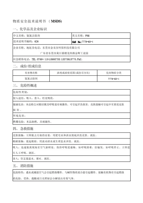 物质安全技术说明书(MSDS) (5)