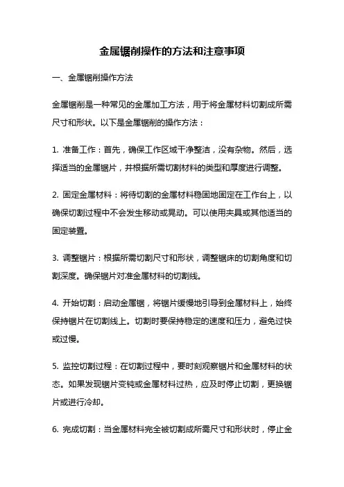 金属锯削操作的方法和注意事项