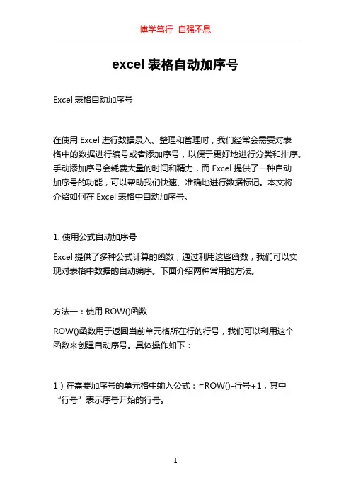 excel表格自动加序号