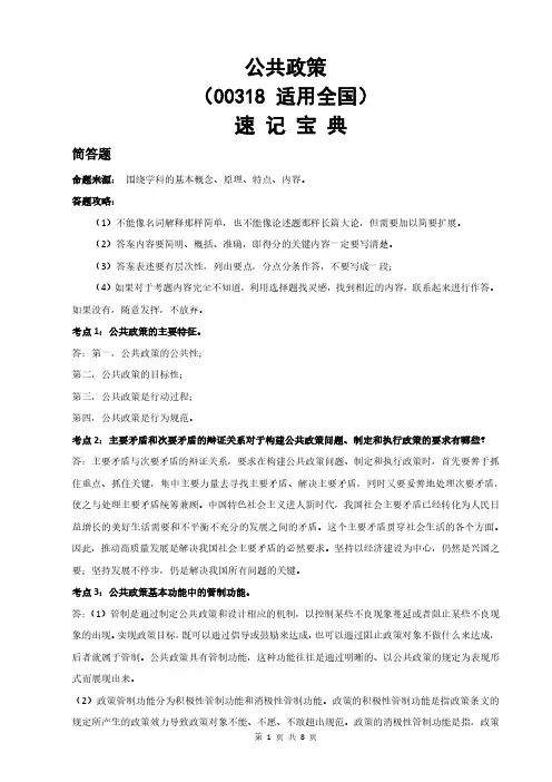 全国自考00318公共政策-复习考点速记宝典