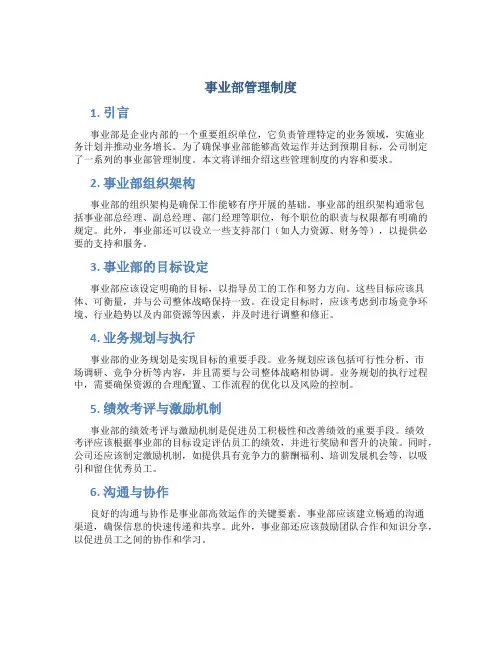 事业部管理制度