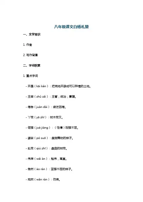 八年级课文白杨礼赞