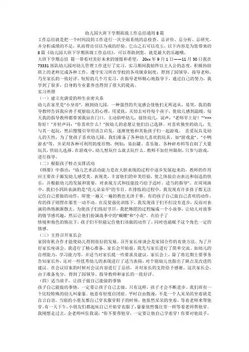 2023最新-幼儿园大班下学期班级工作总结通用8篇
