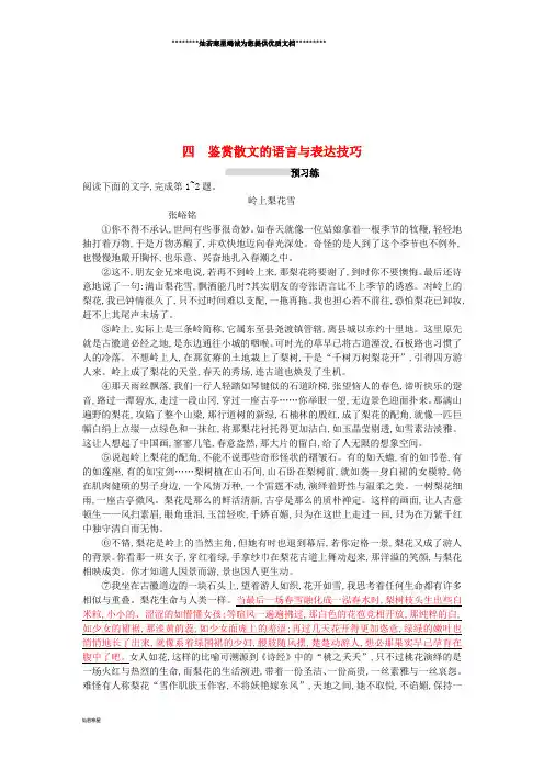 高考语文一轮复习专题三 文学类文本阅读——散文 1.3.4 鉴赏散文的语言与表达技巧练习