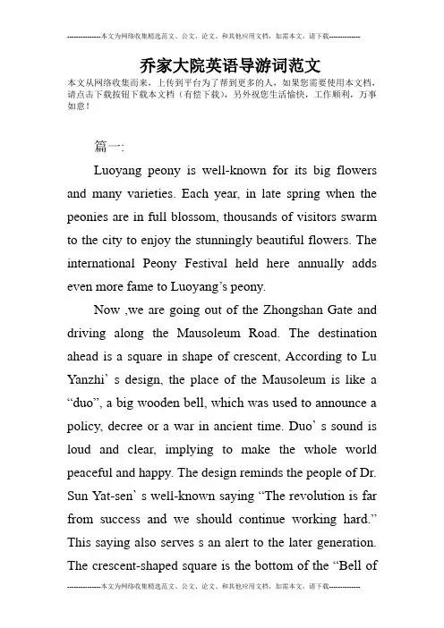 乔家大院英语导游词范文