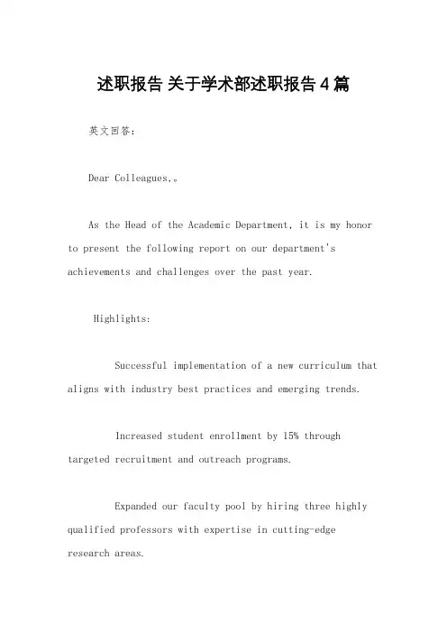 述职报告 关于学术部述职报告4篇